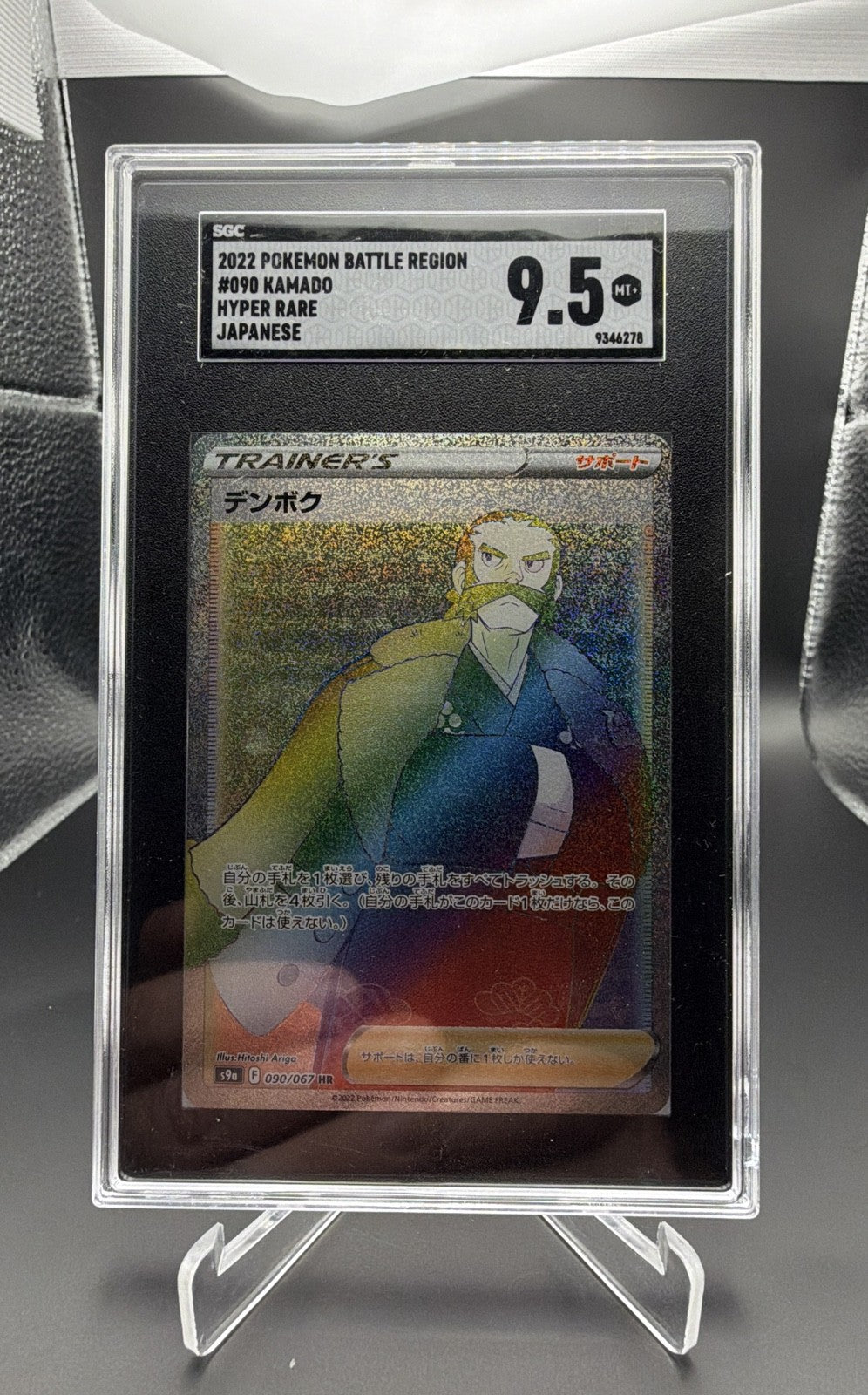 Kamado 090/067 S9a: Battle Region Holo (Japanese)0