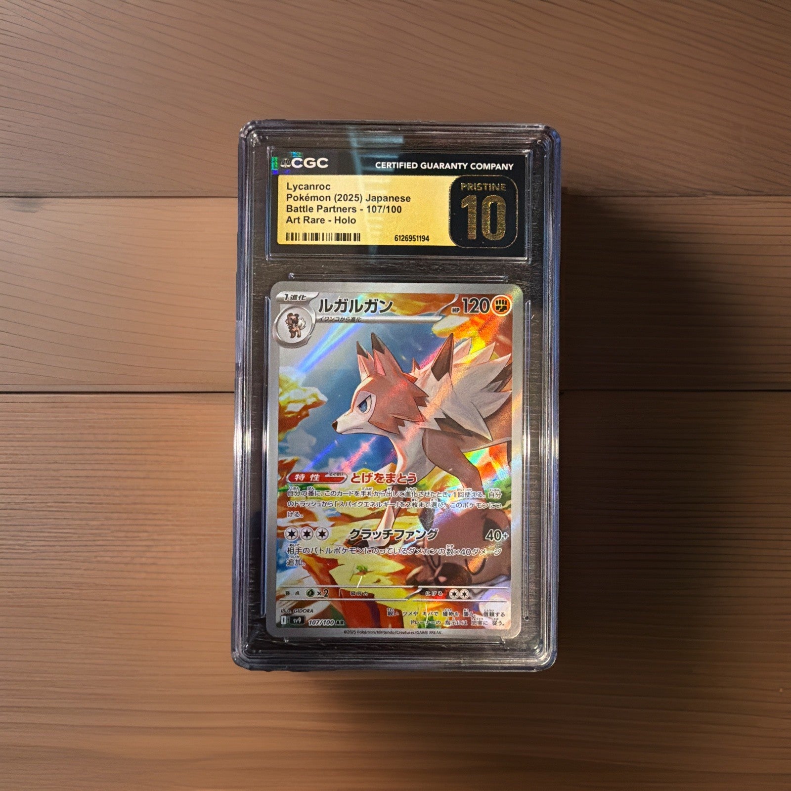 Lycanroc 107/100 Sv9: Battle Partners Holo (Japanese)0
