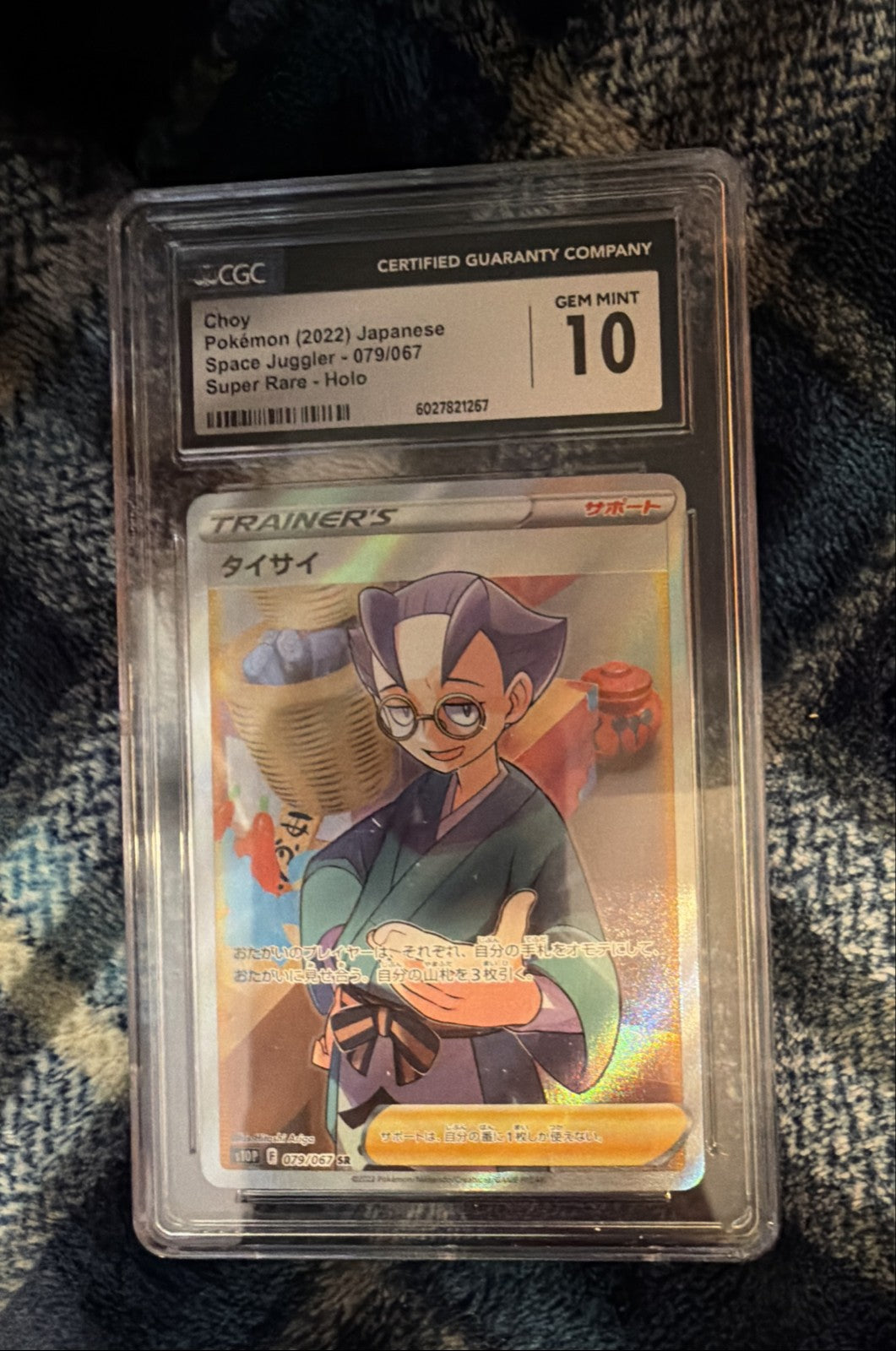 Choy 079/067 S10p: Space Juggler Holo (Japanese)0