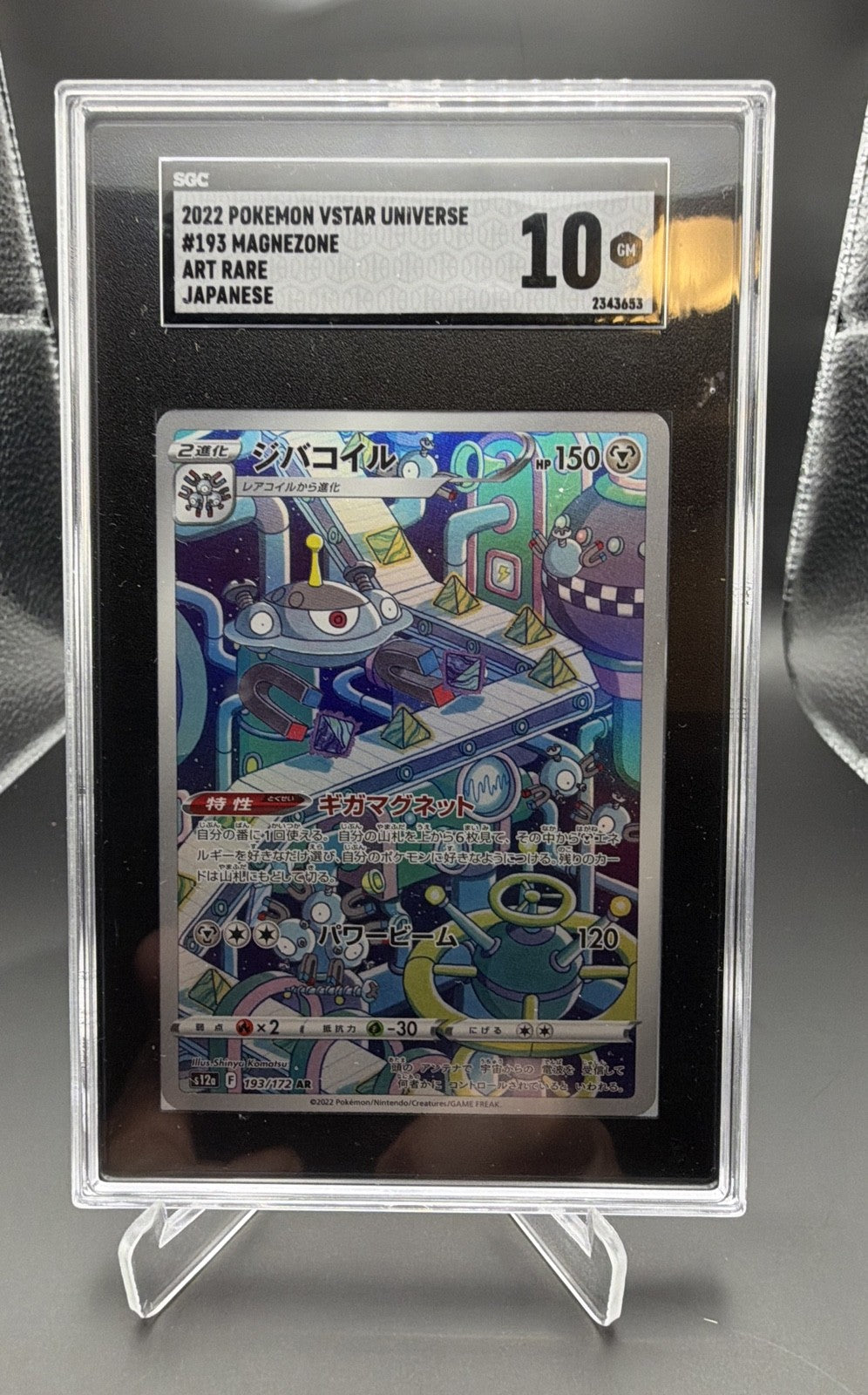 Magnezone 193/172 S12a: Vstar Universe Holo (Japanese)0